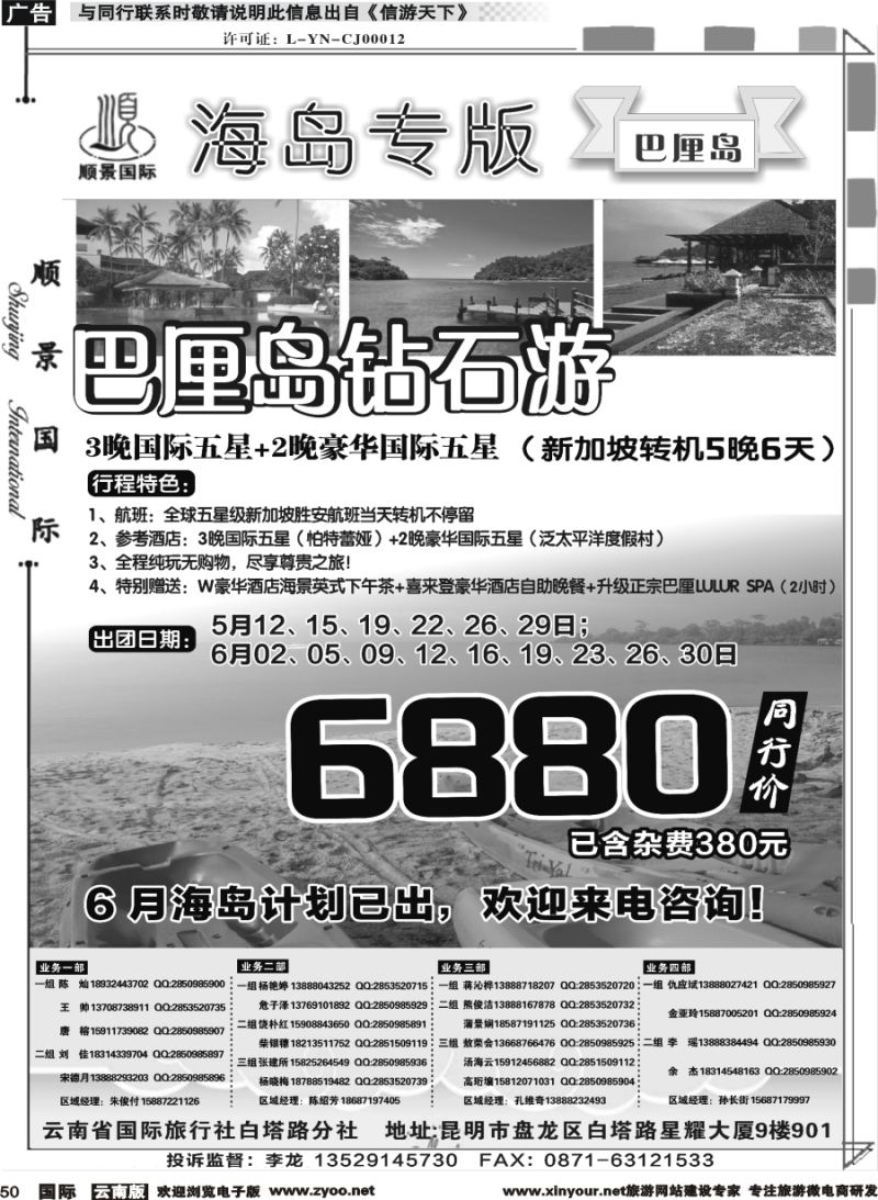 b050 顺景国际（粤港风情）-巴厘岛、沙巴、帕劳、斐济专线-巴厘岛计划 _1