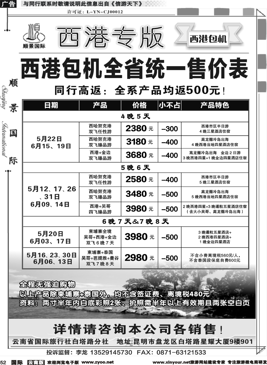b052 顺景国际（粤港风情）-西港专线_1