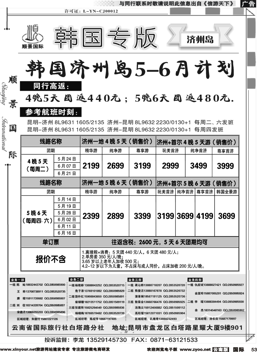 b053 顺景国际（粤港风情）-西港专线_1