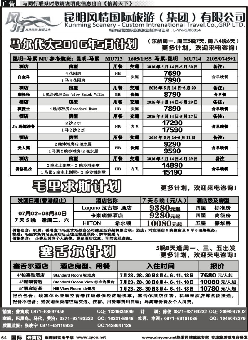 b064 昆明风情国旅(907)-马代、塞班、巴厘、杜拜、非洲1 