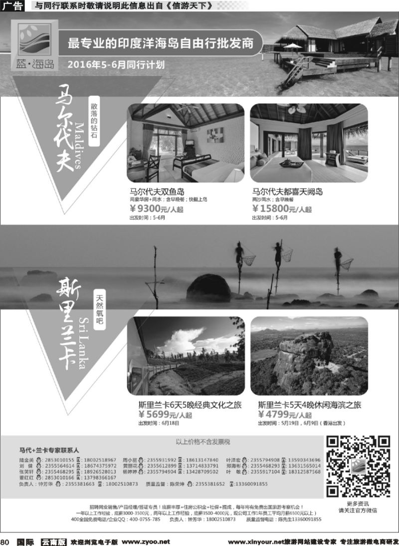 b080 蓝海岛-马尔代夫+斯里兰卡同业批发商