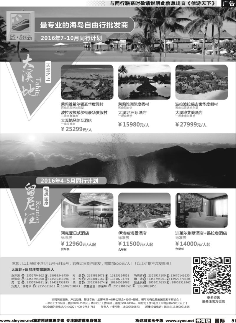 b081 蓝海岛-大溪地航空假期华南区总代理+留尼旺同业批发商4