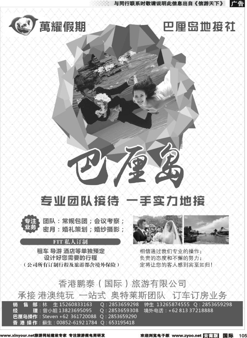 b105 巴厘岛一手专业地接 黑