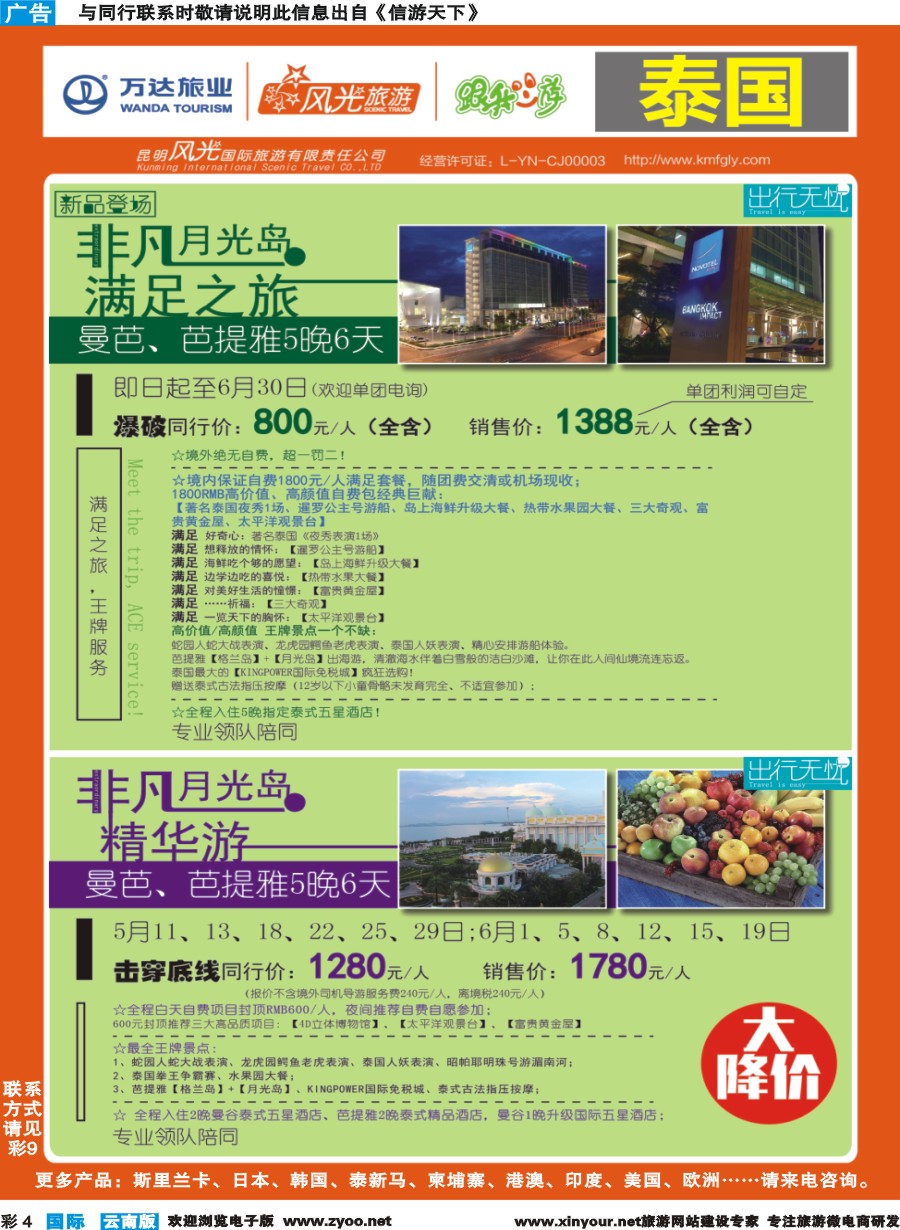 彩b004 昆明风光国旅-跟我游-泰国-非凡月光岛满足之旅、非凡月光岛精华游