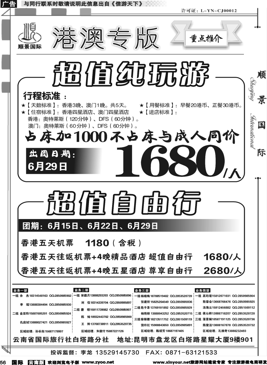 b056 顺景国际（粤港风情）-港澳专线-粤港舒心游 _1