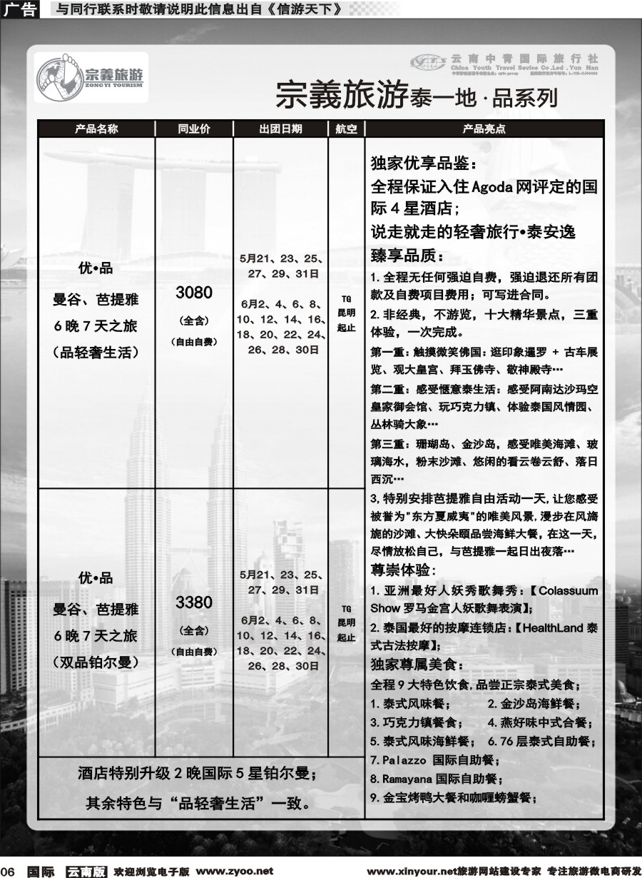 b006 云南中青国旅-宗義旅游-东南亚专线 