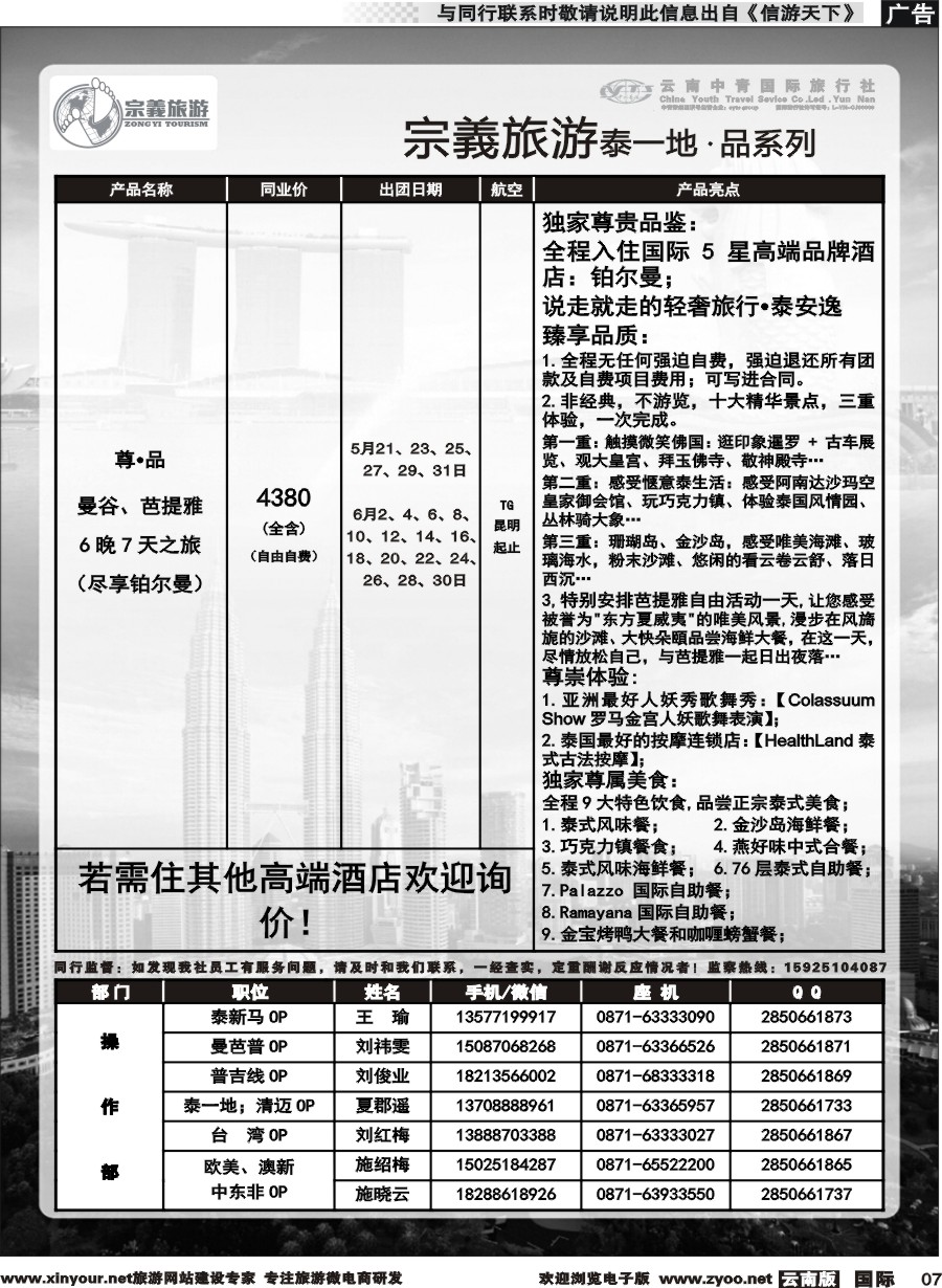 b007 云南中青国旅-宗義旅游-东南亚专线 
