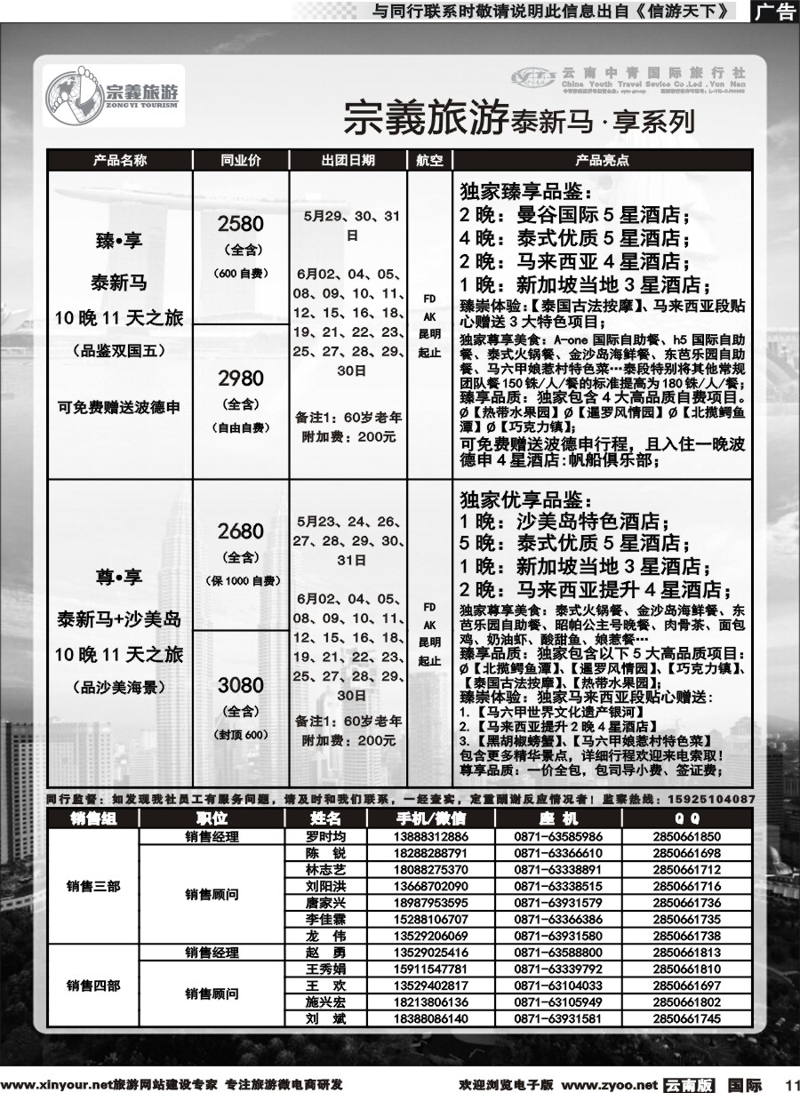 b011 云南中青国旅-宗義旅游-东南亚专线 