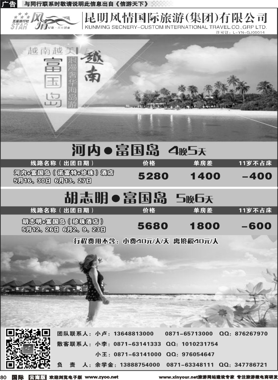 b080 昆明风情国际旅行社-越南富国岛专线1