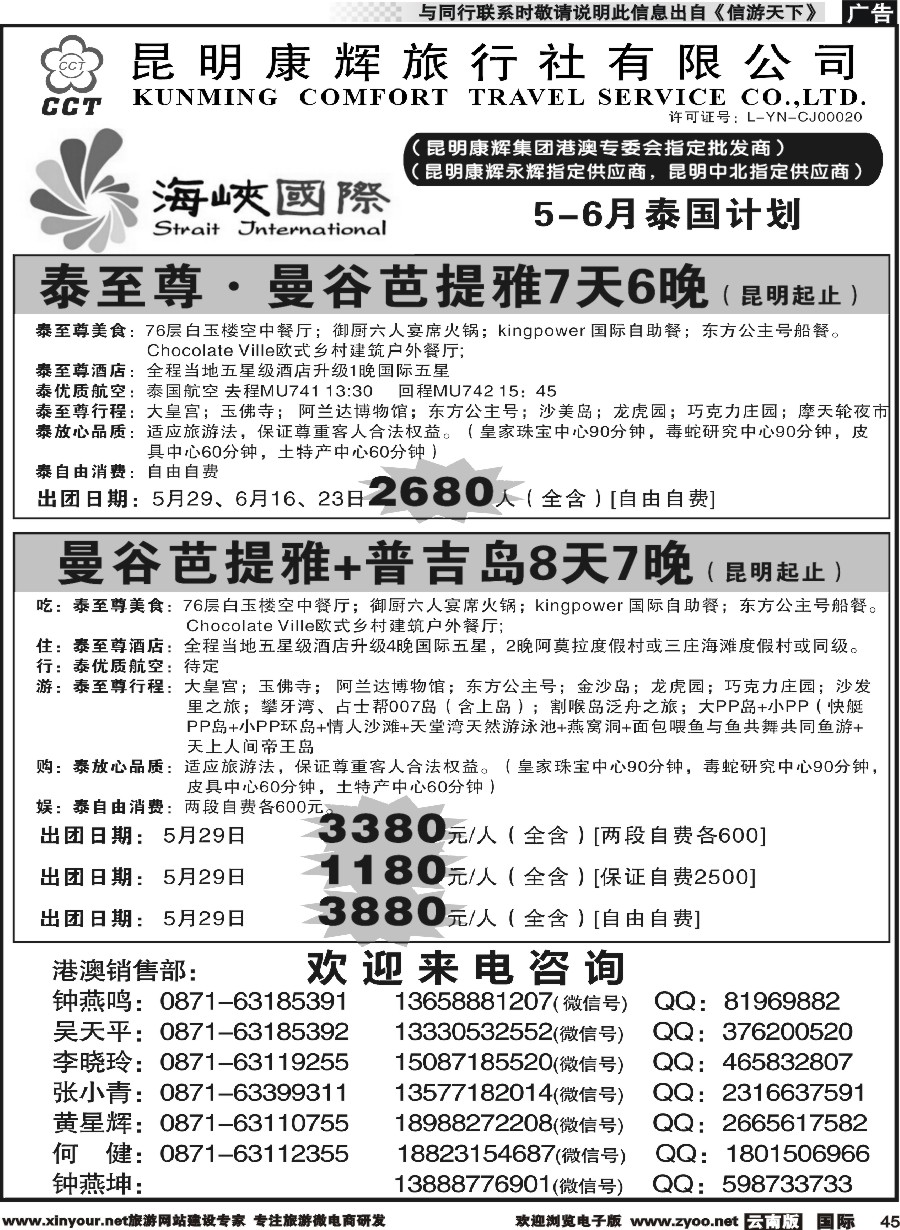 b045 昆明康辉-海峡国际-泰国专线2