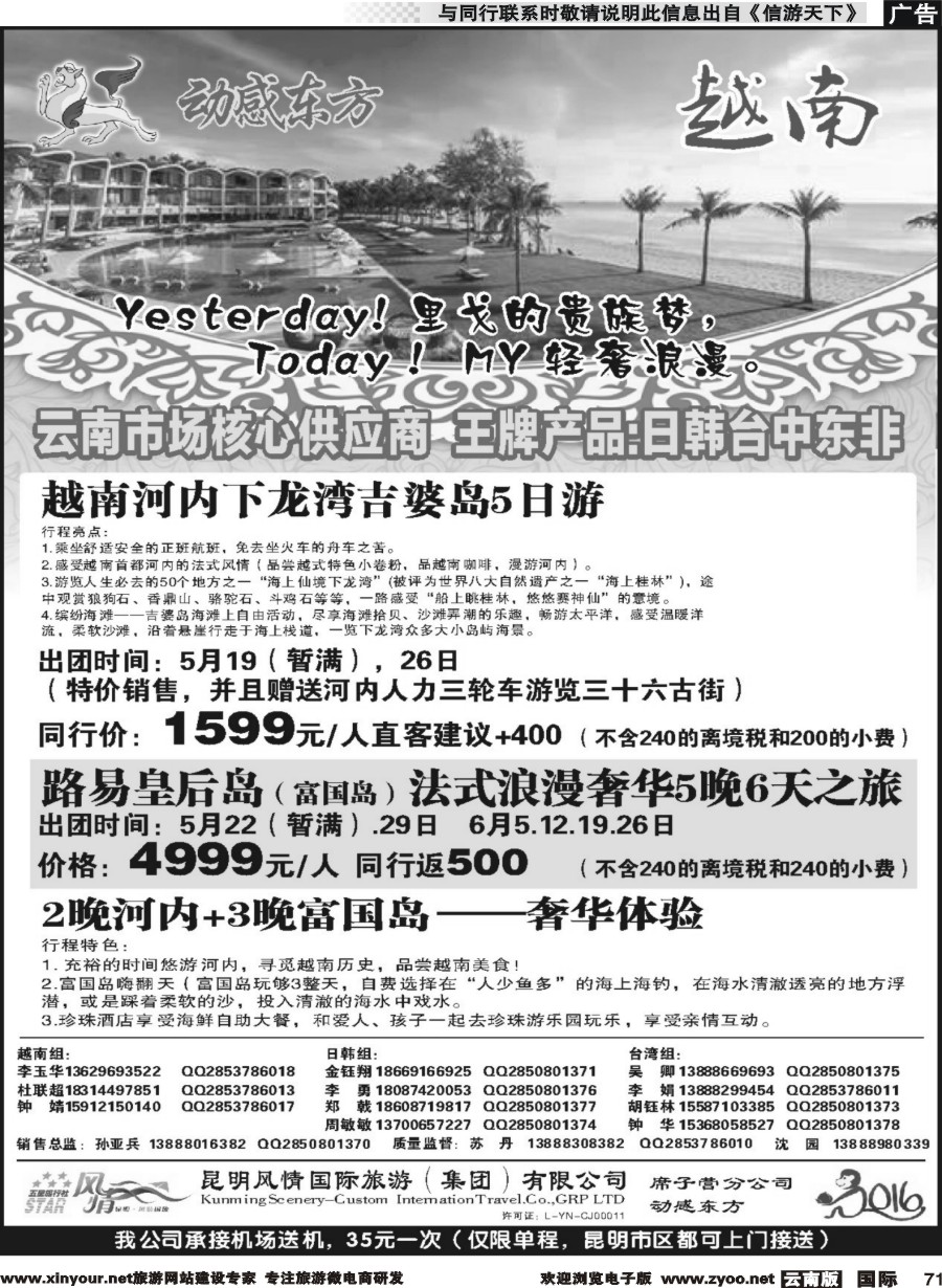 b071 动感东方-越南专线