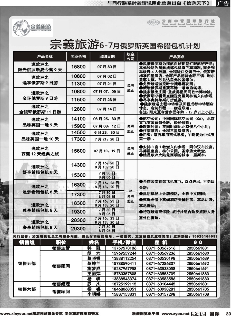 b039 云南中青国旅-宗義旅游-欧洲专线 