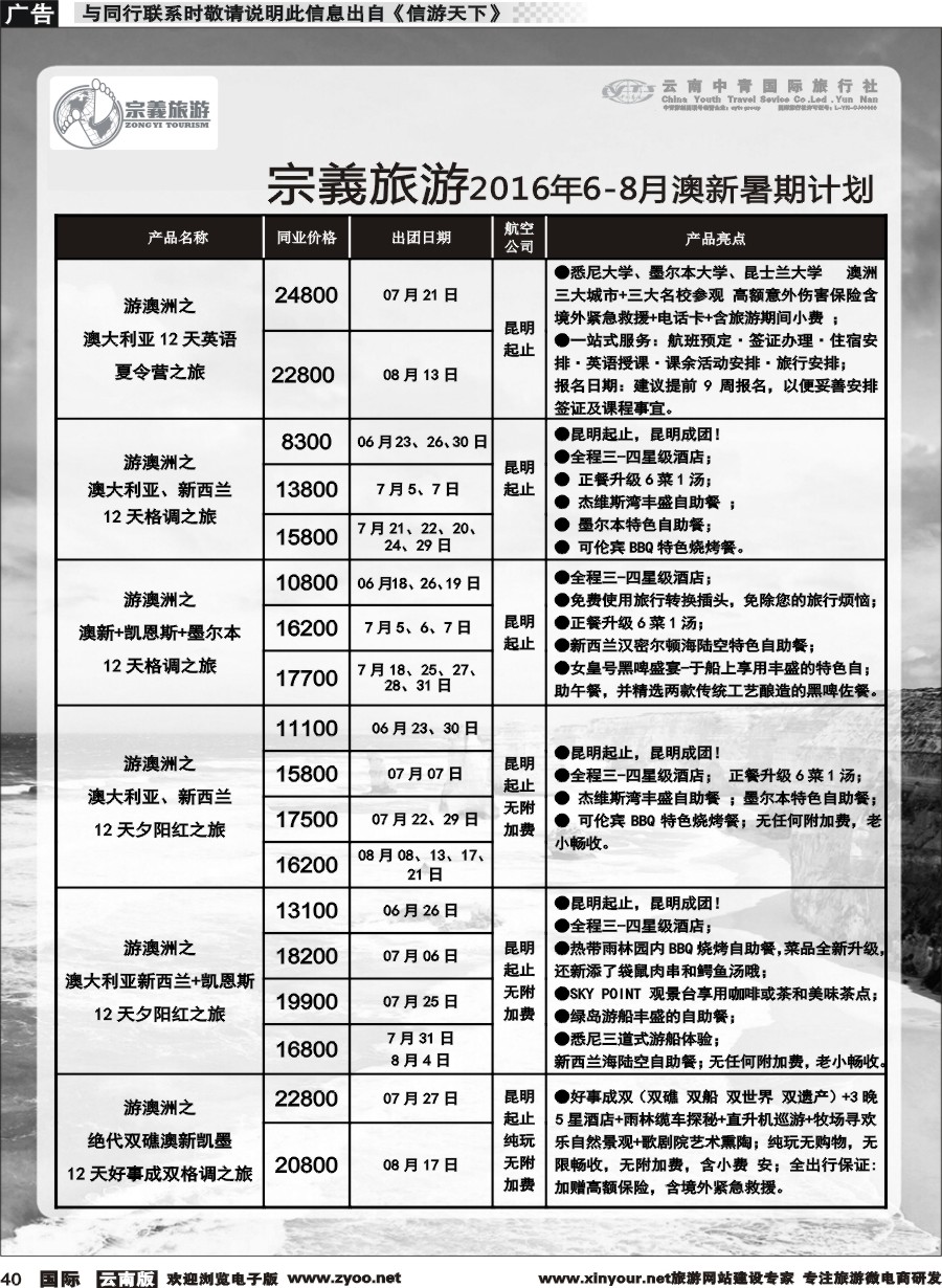 b040 云南中青国旅-宗義旅游-澳新专线 