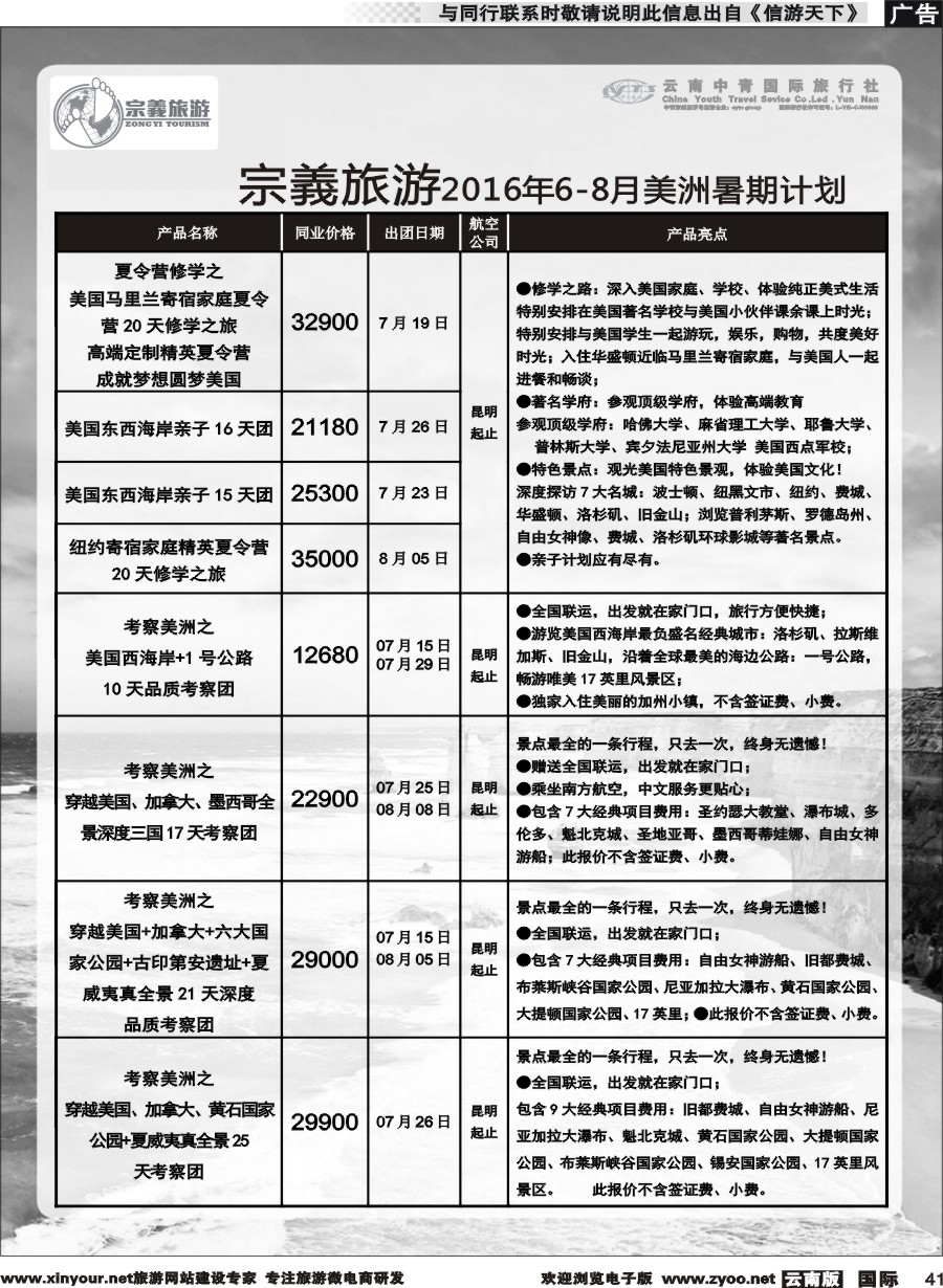 b041 云南中青国旅-宗義旅游-美州专线 