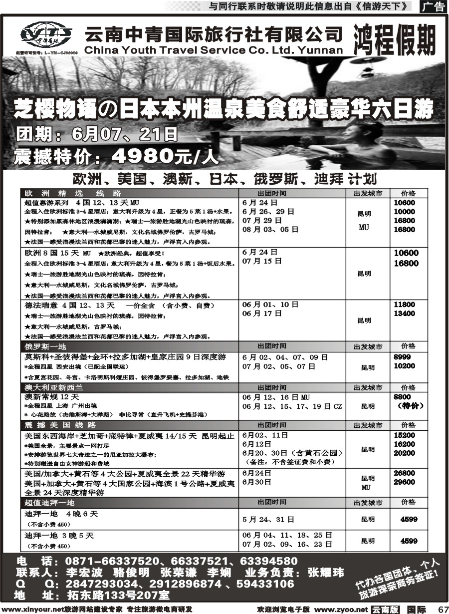b067 中青国旅207-鸿程假期-俄罗斯专线｛08914｝