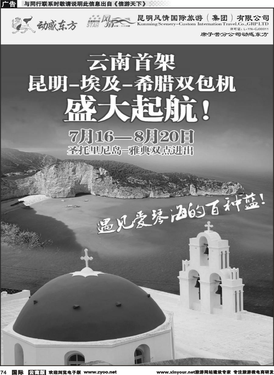 b074 动感东方-希腊包机计划1