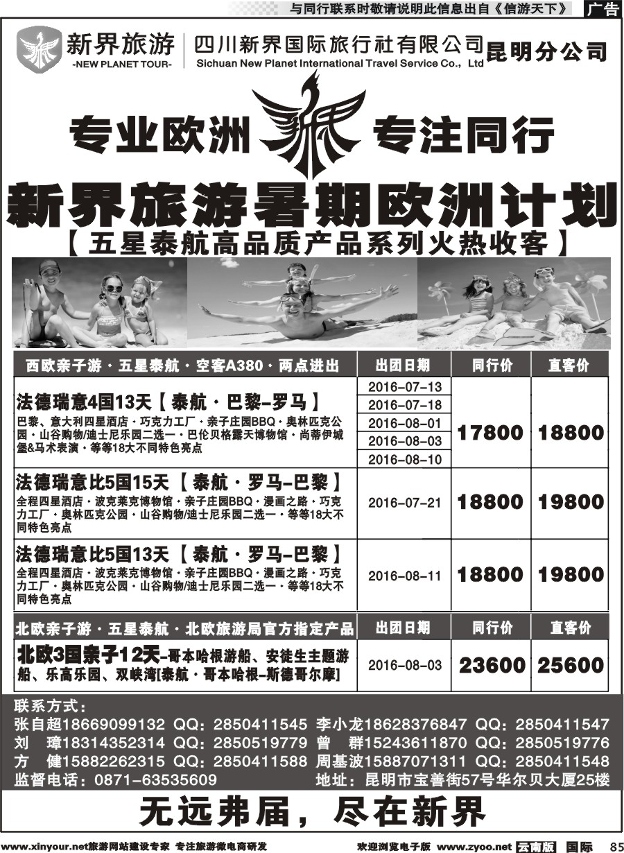 b085 四川新界国际旅行社昆明分公司-亲子游系列｛11059｝