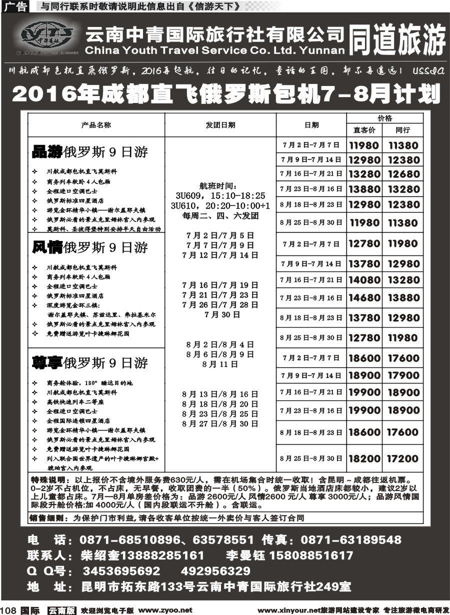 b108 云南中青国际旅行社--俄罗斯专线｛11072｝