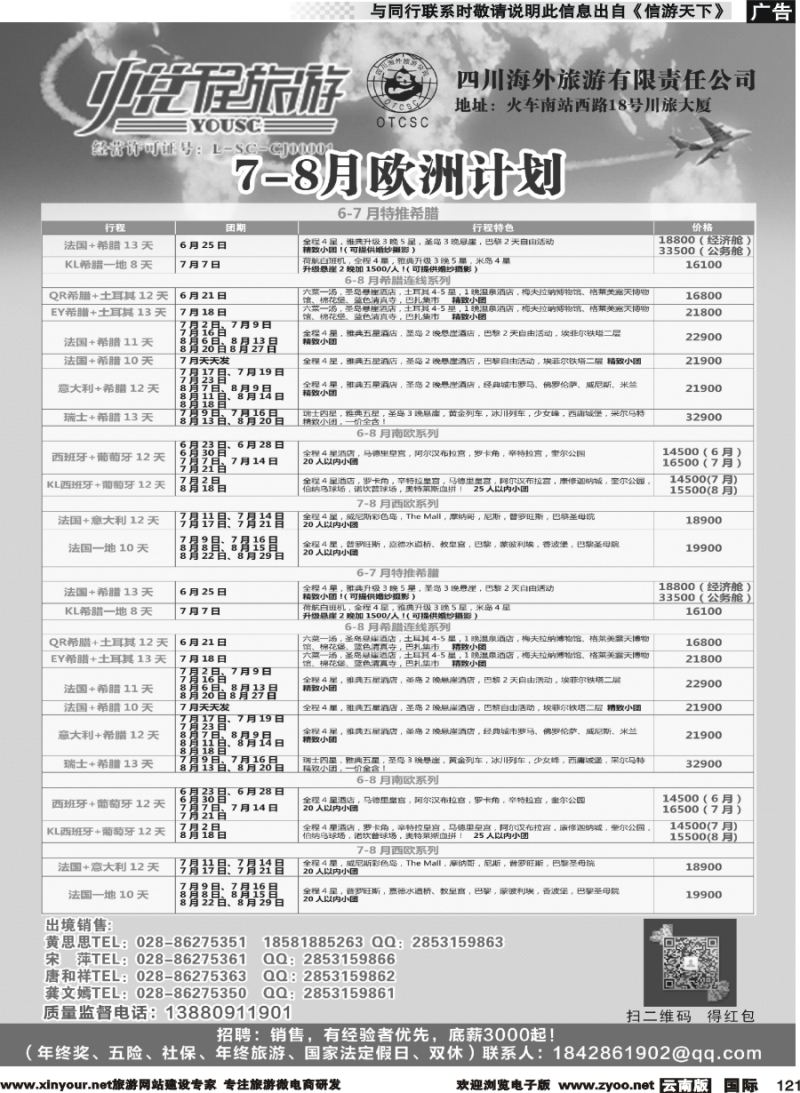 b121 四川海外-悦程旅游-欧洲
