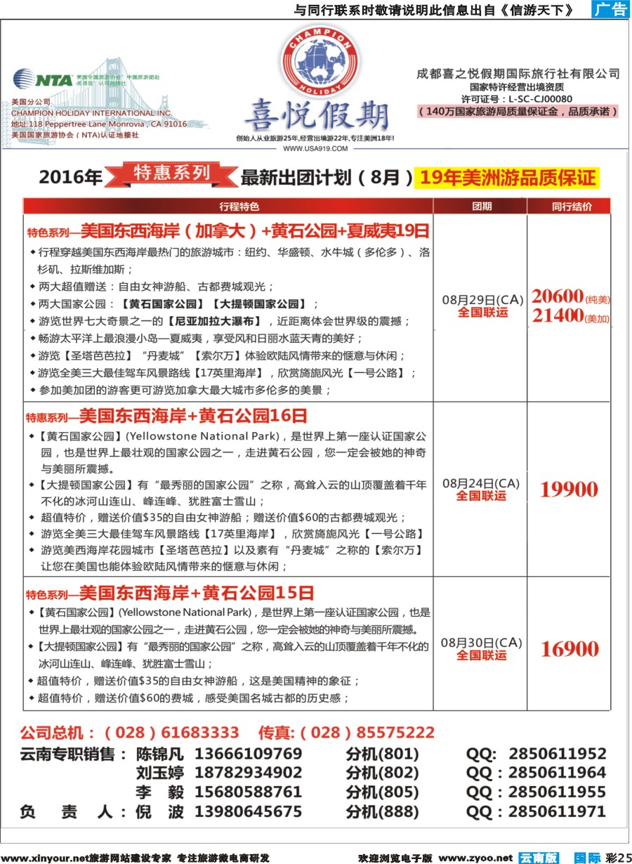 彩b025 【喜悦假期】特色定制、品质散拼，专注美洲18年