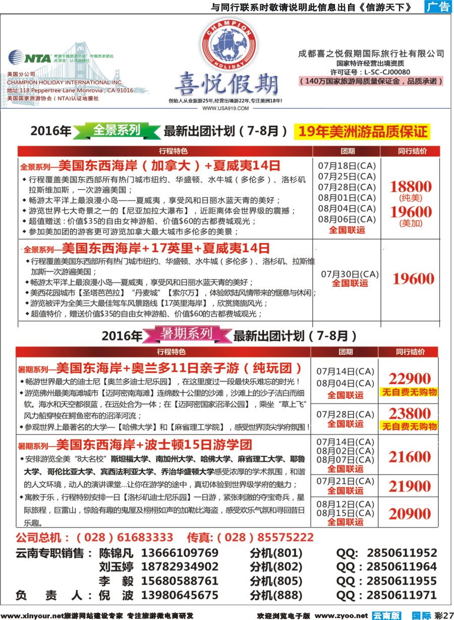 彩b027 【喜悦假期】特色定制、品质散拼，专注美洲18年