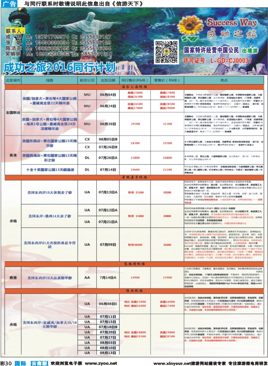 彩b030 广州成功之旅－－欧洲、美洲、南美计划