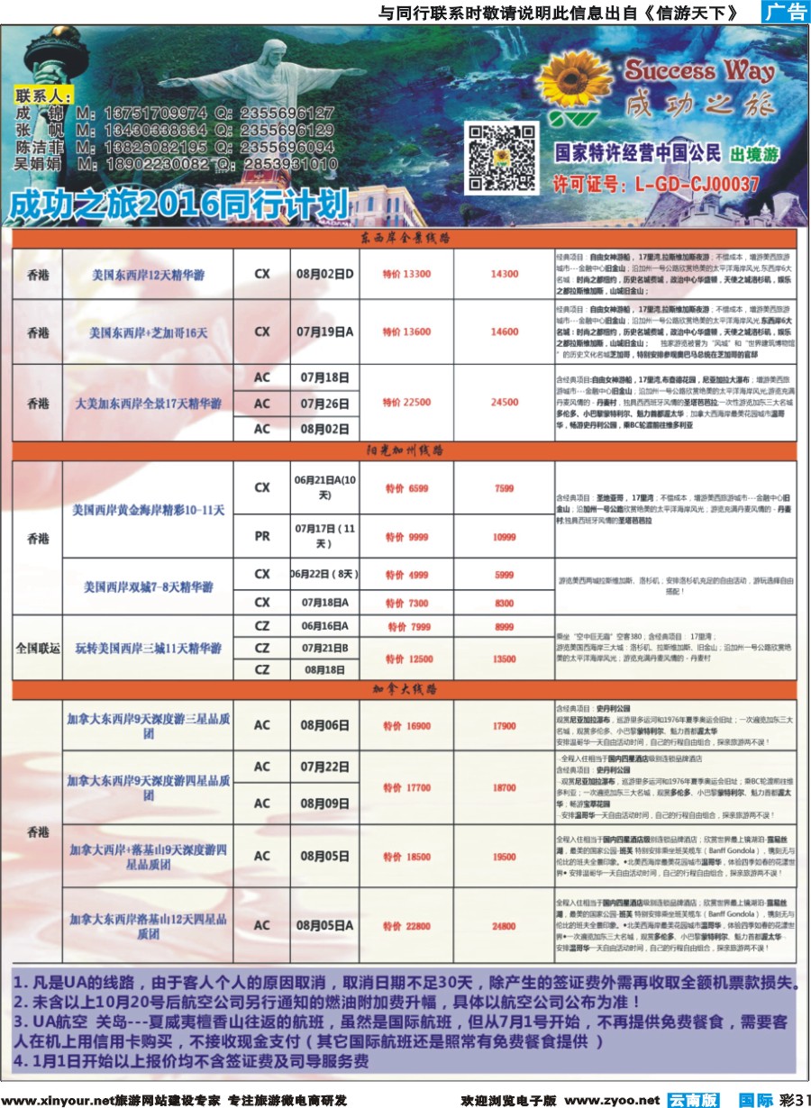 彩b031 广州成功之旅－－欧洲、美洲、南美计划