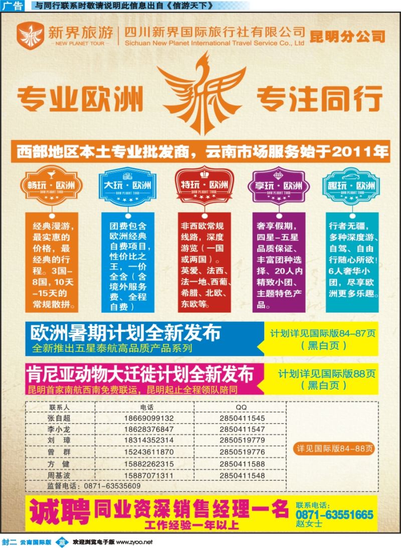 新界旅游（封二）---曲线