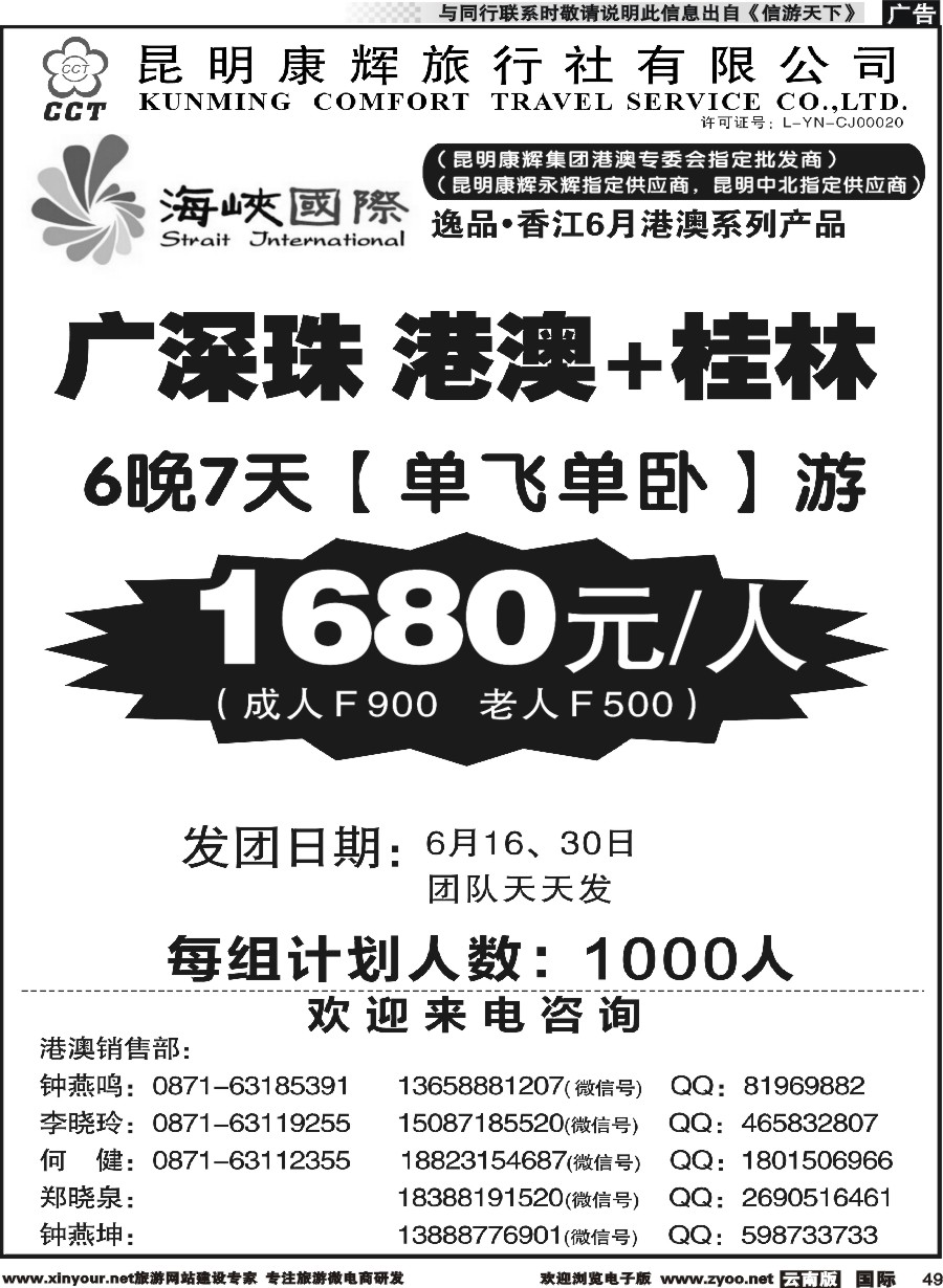 b049 昆明康辉-海峡国际-港澳专线5