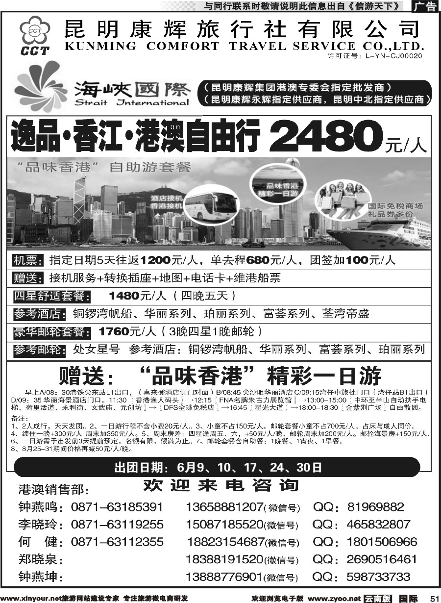 b051 昆明康辉-海峡国际-港澳专线8