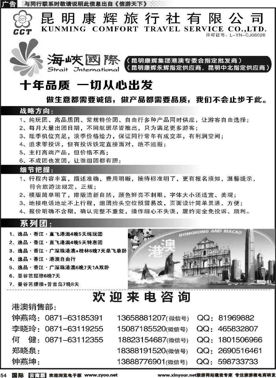 b054 昆明康辉-海峡国际-港澳专线9
