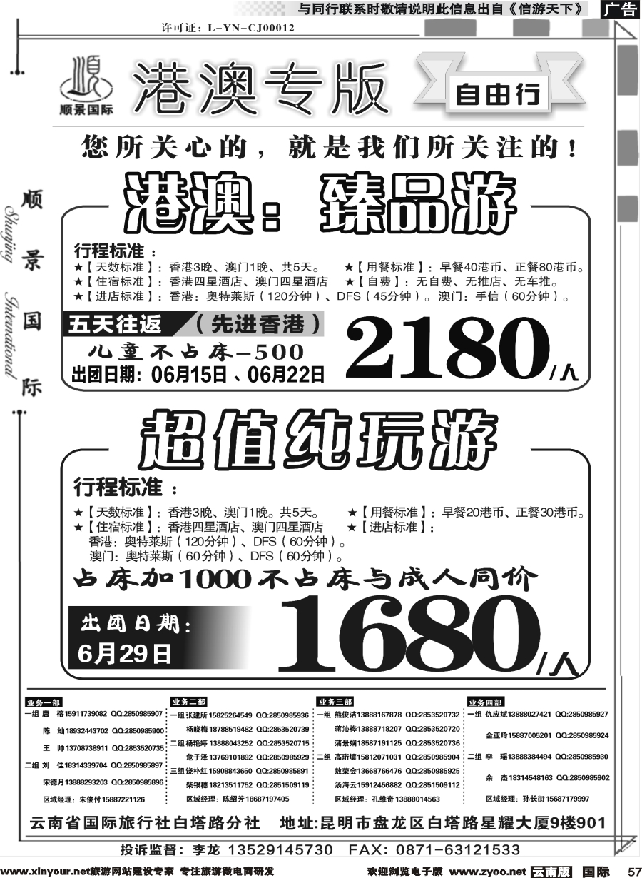 b057 顺景国际（粤港风情）-港澳专线粤港臻品游 _1