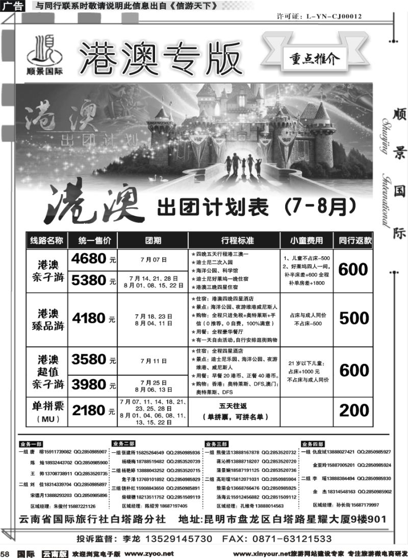 b058 顺景国际（粤港风情）-港澳专线-粤港舒心游 _1