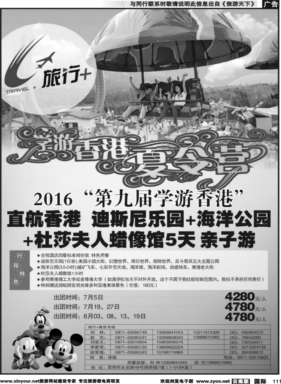 b111 昆明康辉-旅行+港澳专线2