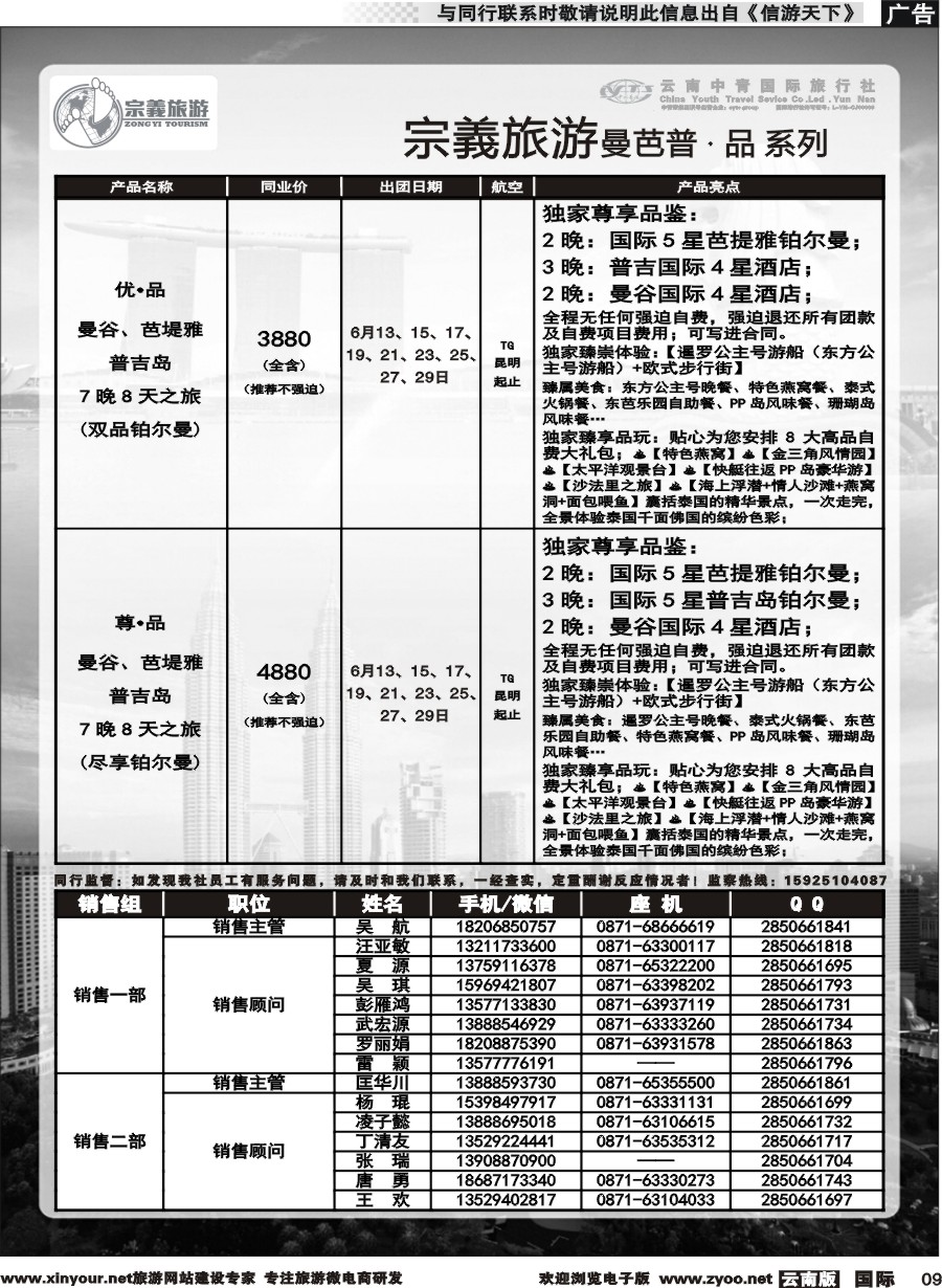 b009 云南中青国旅-宗義旅游-东南亚专线 