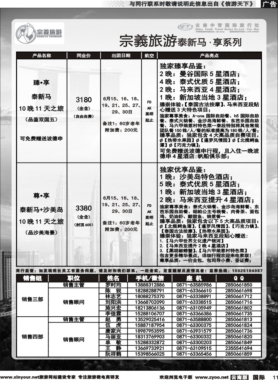 b011 云南中青国旅-宗義旅游-东南亚专线 