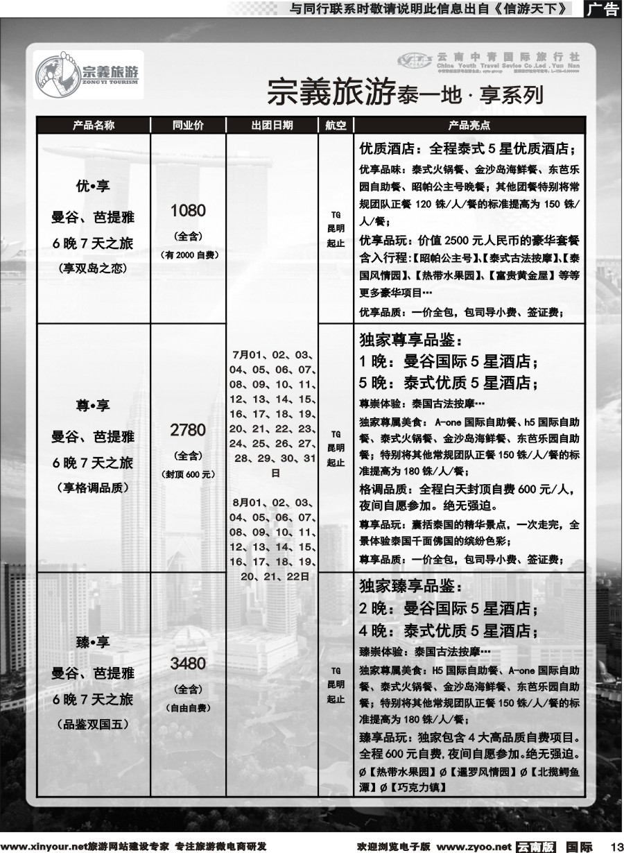 b013 云南中青国旅-宗義旅游-东南亚专线 