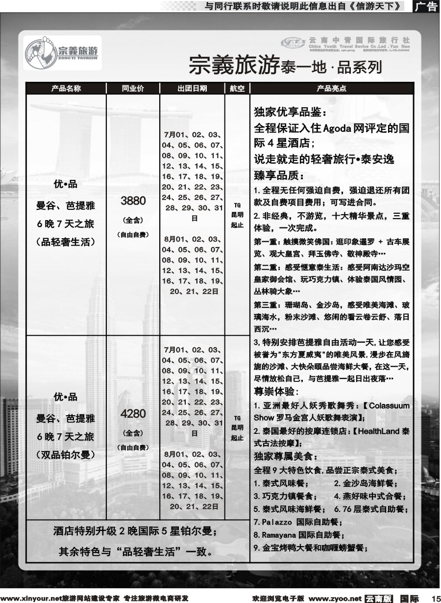 b015 云南中青国旅-宗義旅游-东南亚专线 