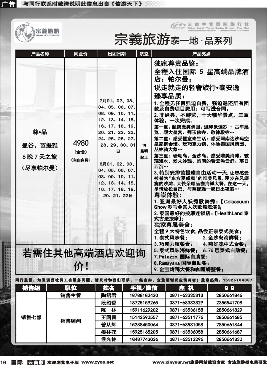 b016 云南中青国旅-宗義旅游-东南亚专线 