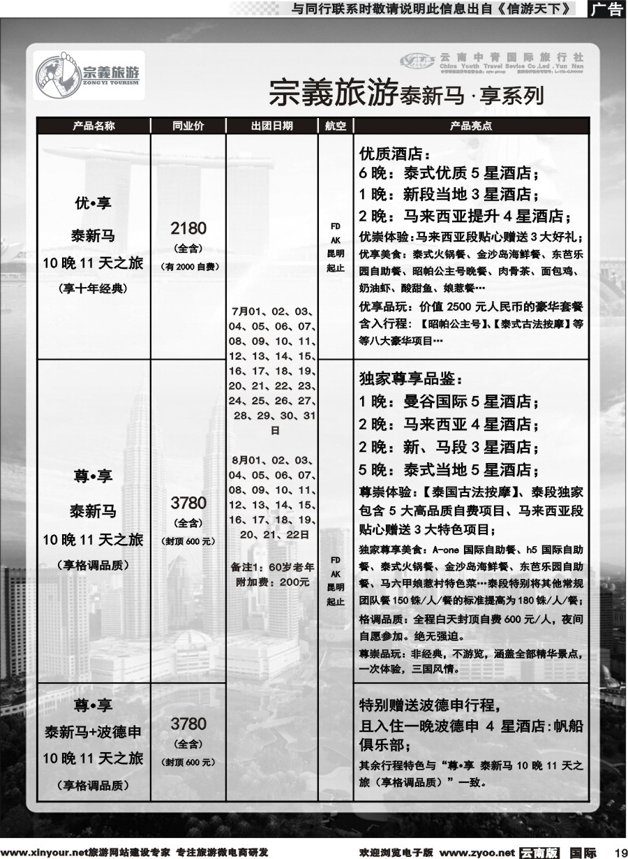 b019 云南中青国旅-宗義旅游-东南亚专线 