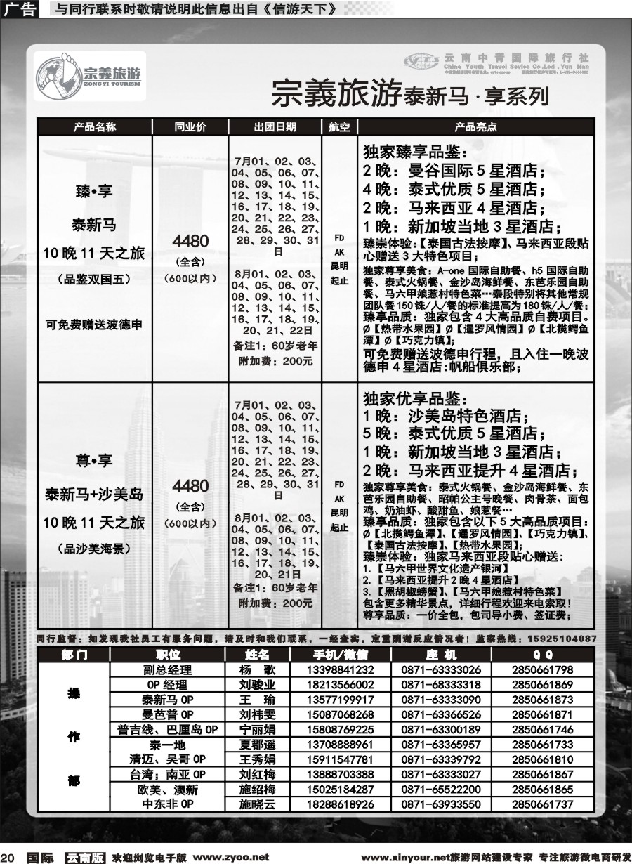b020 云南中青国旅-宗義旅游-东南亚专线 