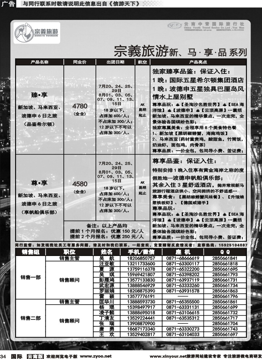 b034 云南中青国旅-宗義旅游-新马计划 