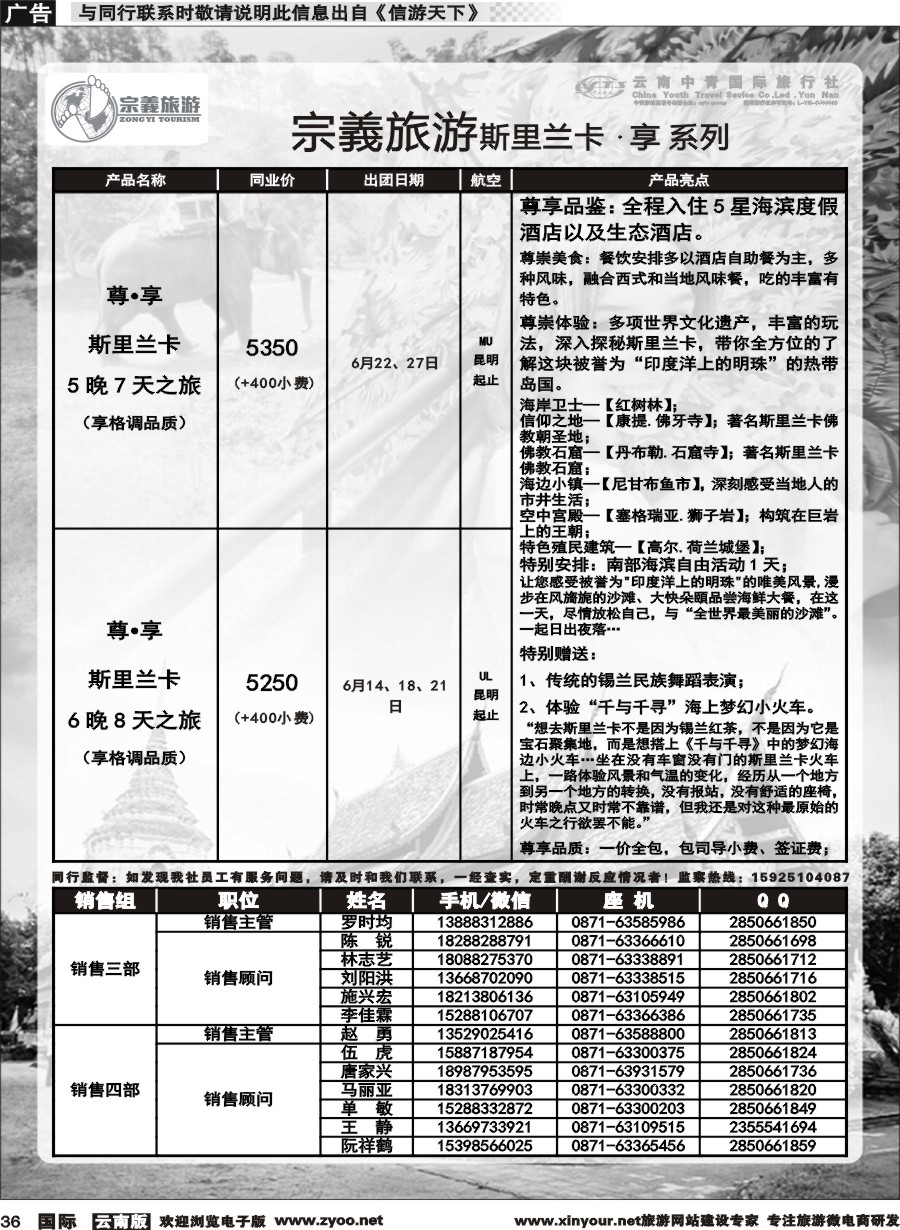 b036 云南中青国旅-宗義旅游-斯里兰卡 享 系列 计划 