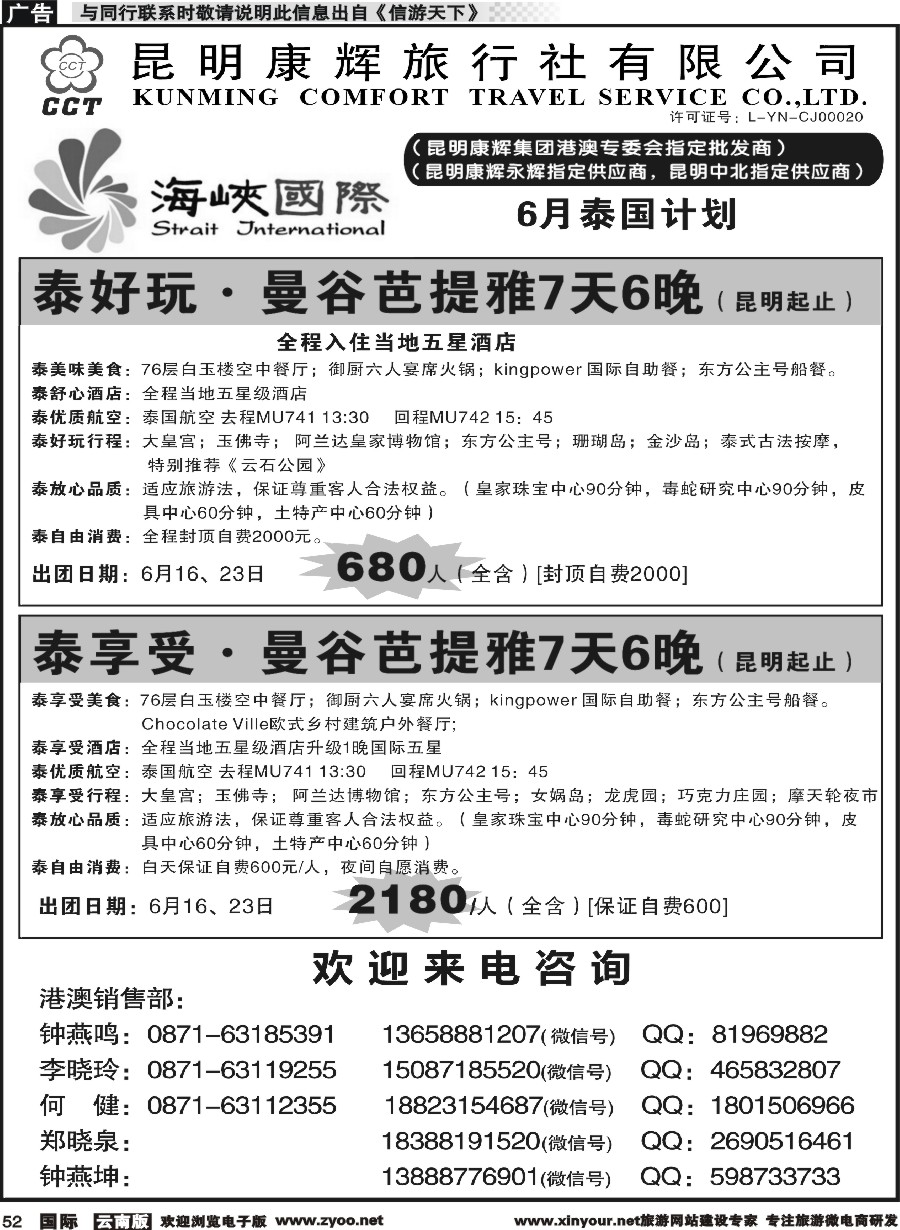 b052 昆明康辉-海峡国际-泰国专线1