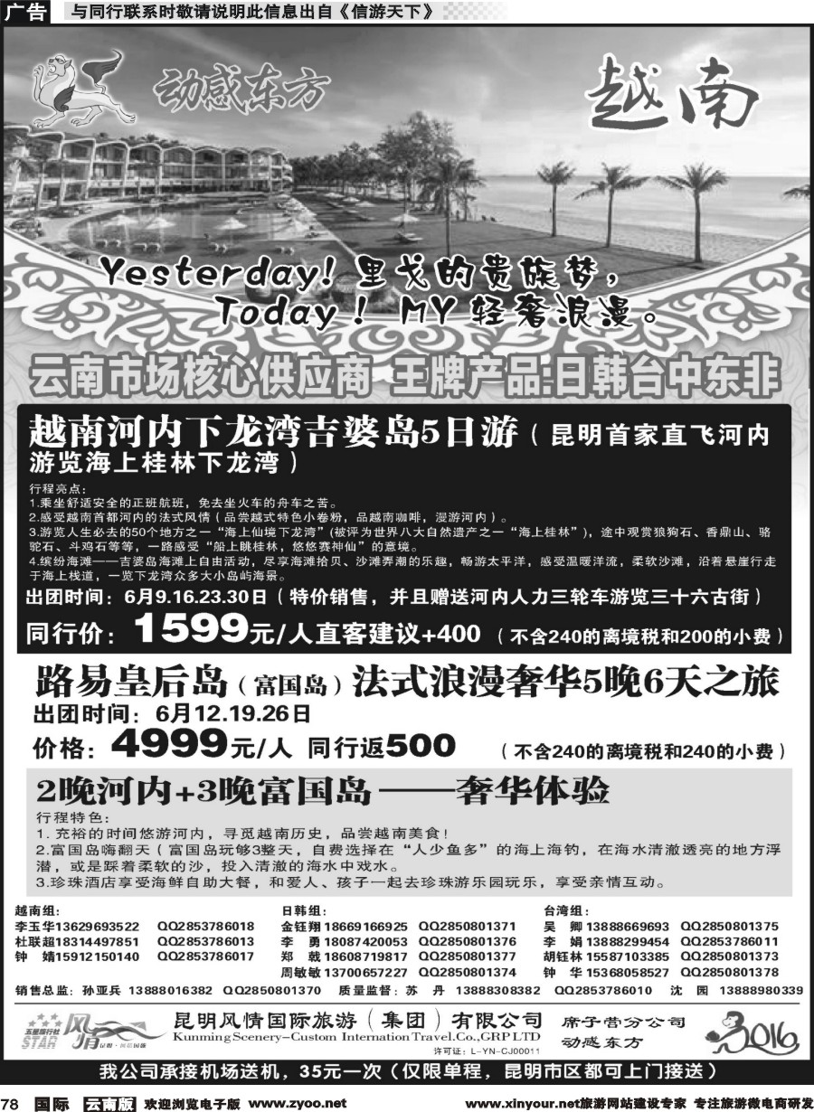 b078 动感东方-越南专线