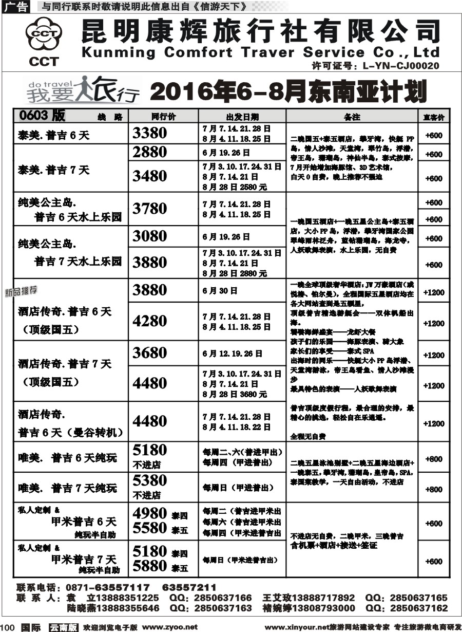 b100 昆明康辉-我要旅行-东南亚计划1