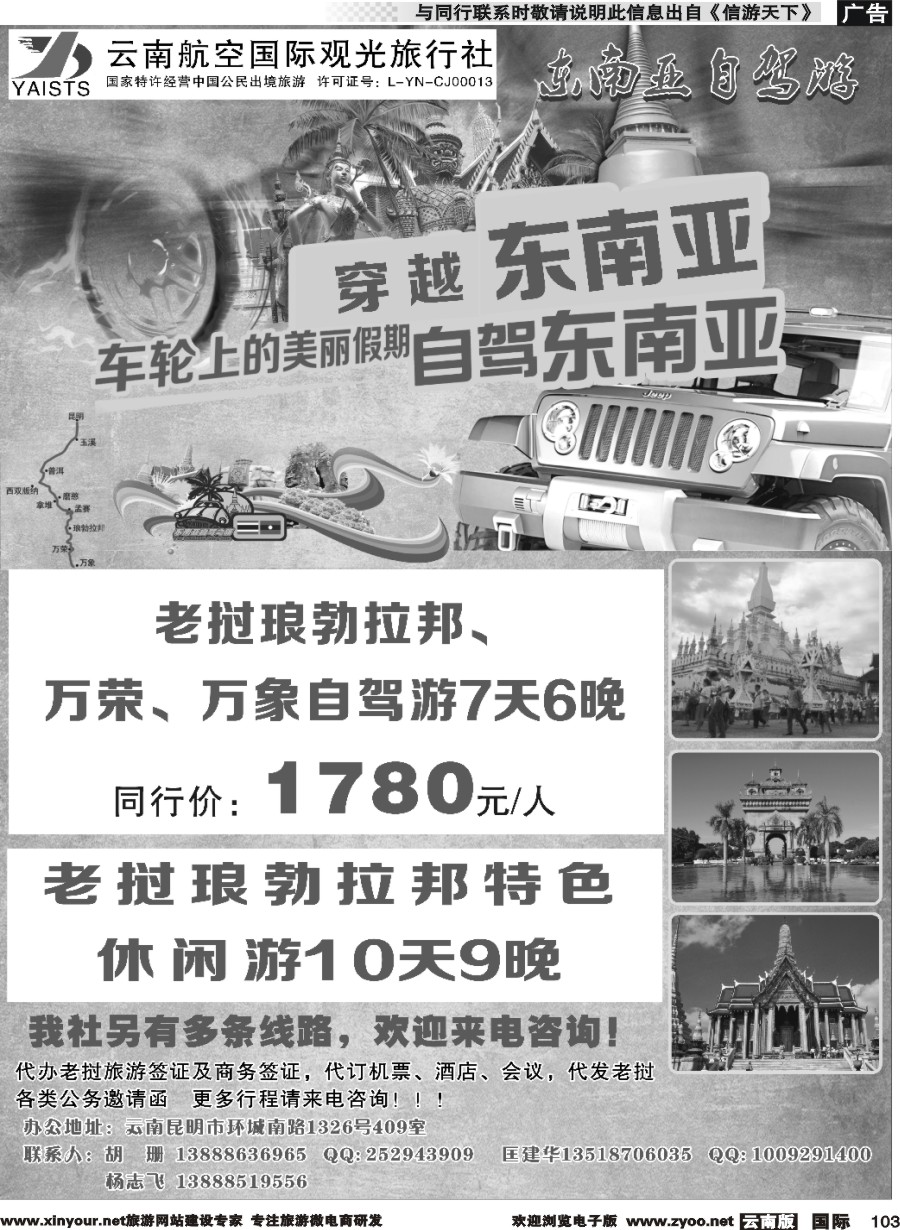 b103 云南航空国际观光旅行社-东南亚自驾(云南国际版)