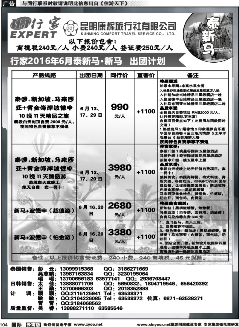 b104 昆明康辉（烟草）-行家·东南亚专线1 