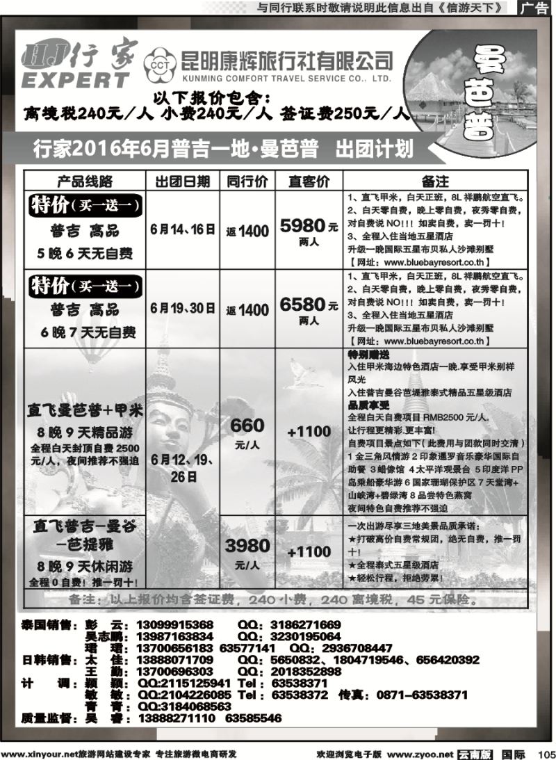 b105 昆明康辉（烟草）-行家·东南亚专线3 
