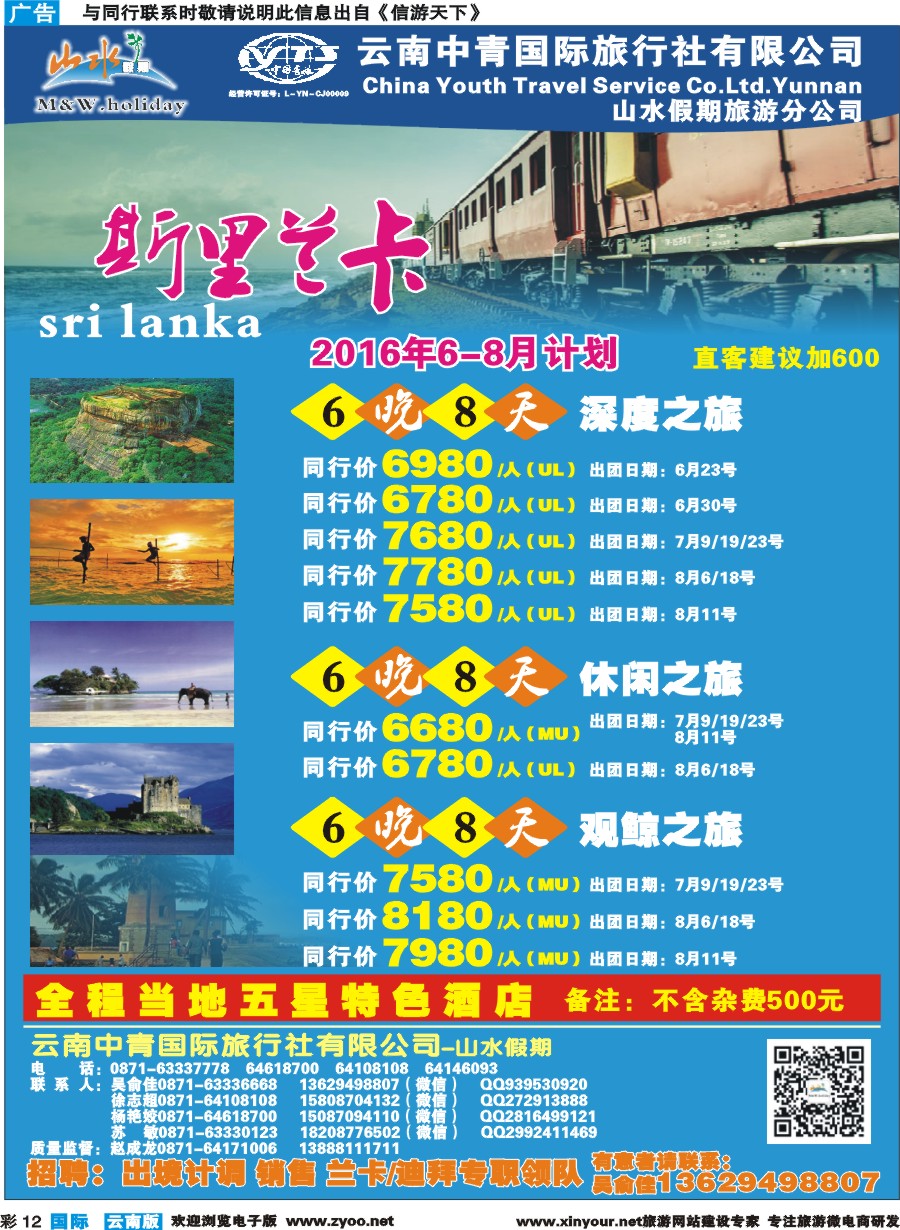 彩b012 云南中青国旅-山水假期-期里兰卡专线 